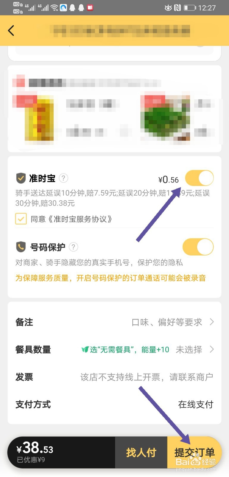 美团准时宝在哪里开启设置