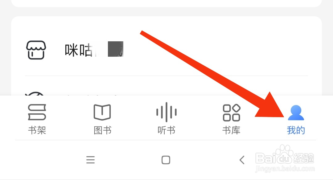 咪咕阅读如何找到分享客户端