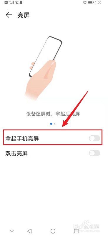 华为手机怎么设置“拿起亮屏”