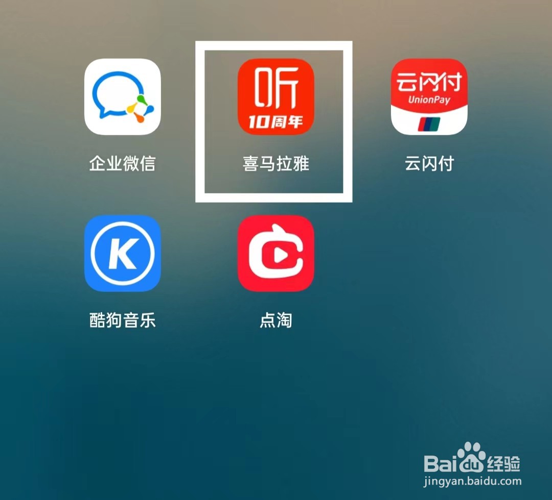 喜马拉雅怎样查看听单