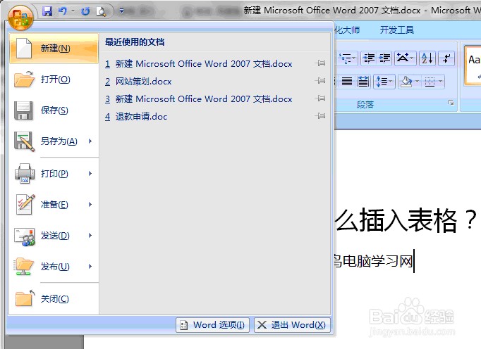 word怎么插入表格？