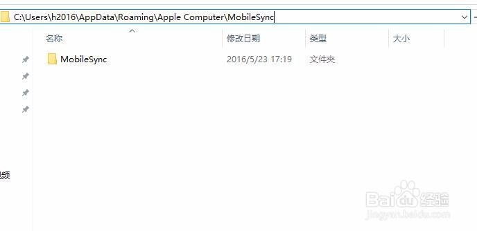 修改苹果itunes的备份路径