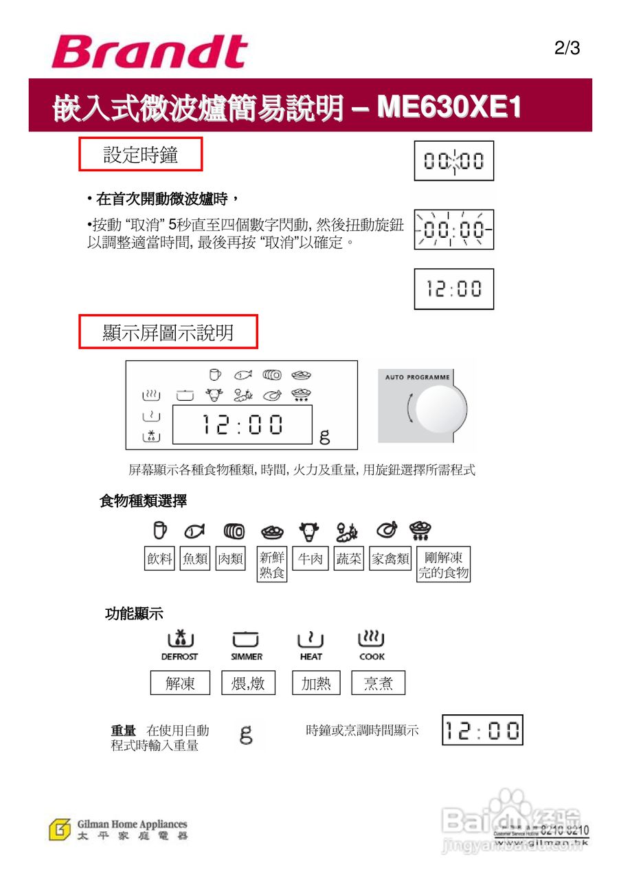 嵌入式微波炉安装图解图片