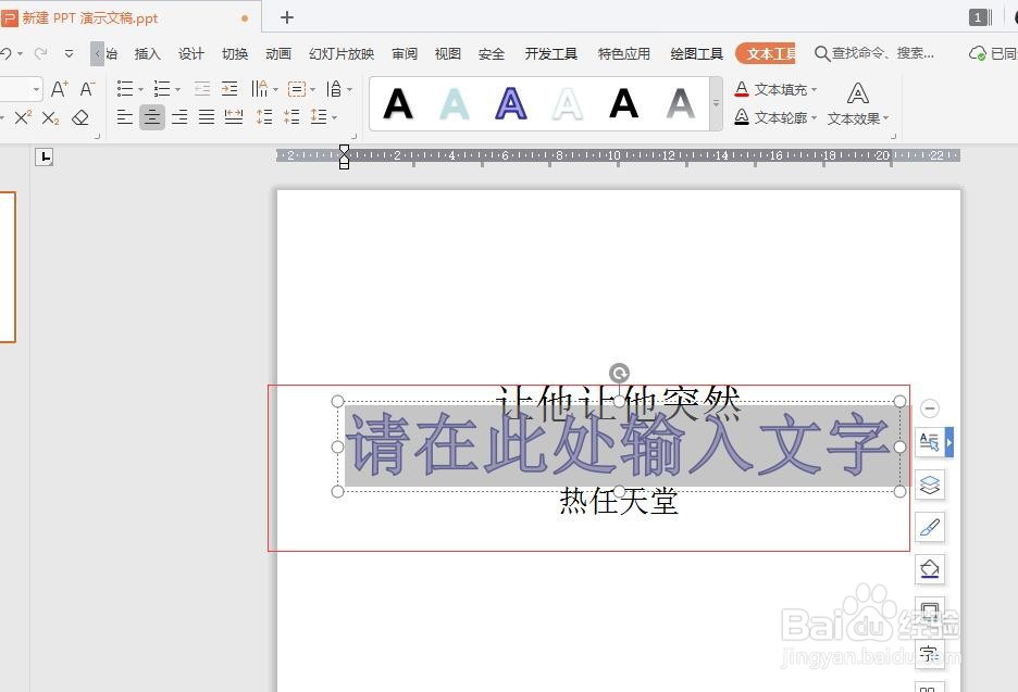 PPT中如何添加艺术字？