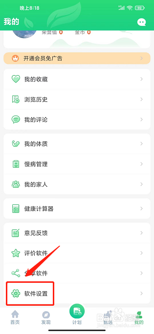 养生通app怎样注销账号