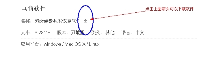 超级硬盘数据恢复