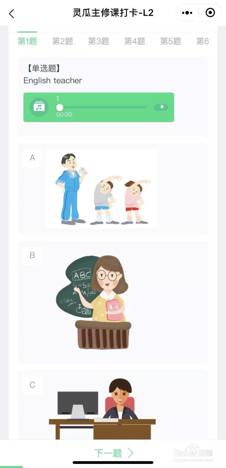 如何正确学习灵瓜少儿英语？