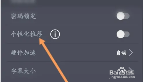 万能播放器软件怎么开启个性化推荐功能