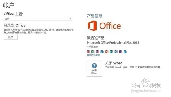 office2013官方下载 免费完整版