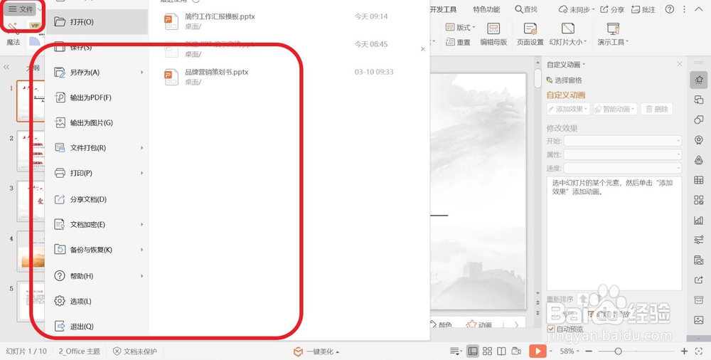 快速导出PPT文档中多个素材的方法