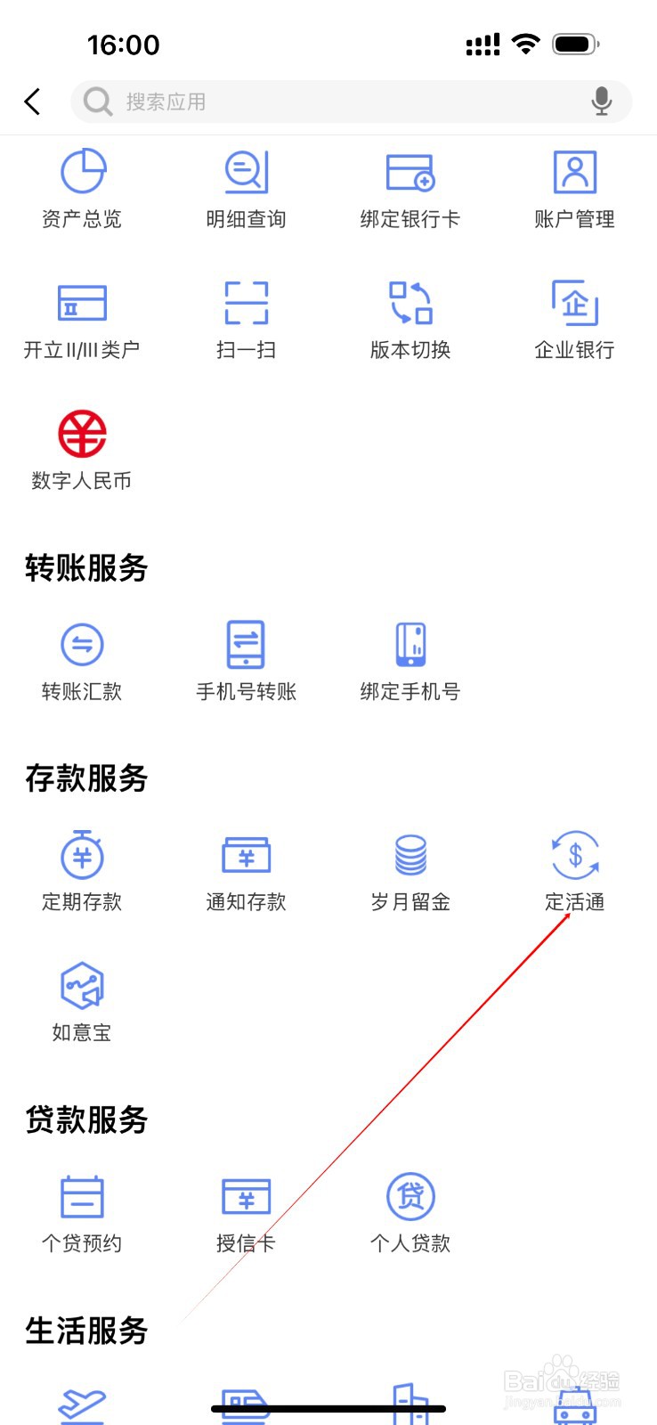 平昌农科村镇银行怎么查看定活通