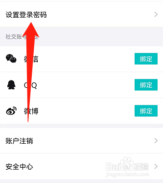 得物如何设置登录密码