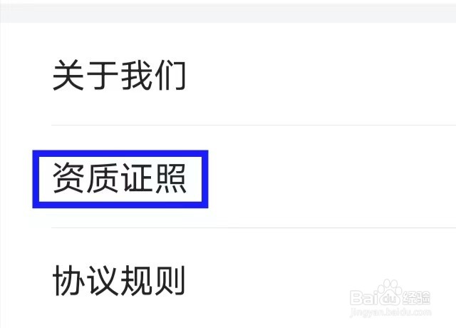 小米有品如何查看资质证照