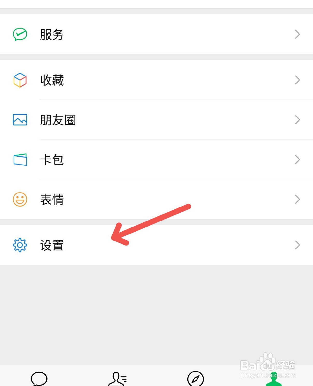 微信怎样管理发现页面