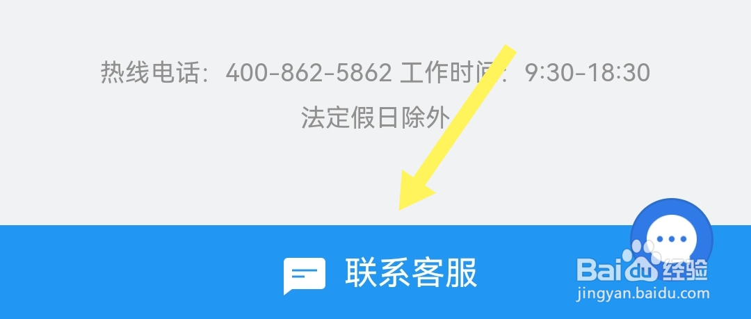 怎样联系信用飞软件的客服