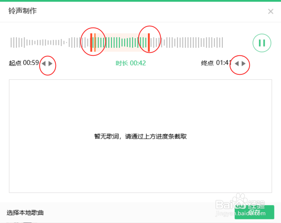 利用QQ音乐播放器制作手机铃声