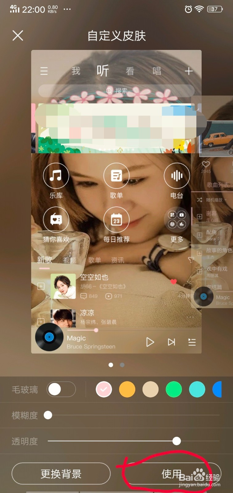 酷狗音乐如何自定义皮肤？