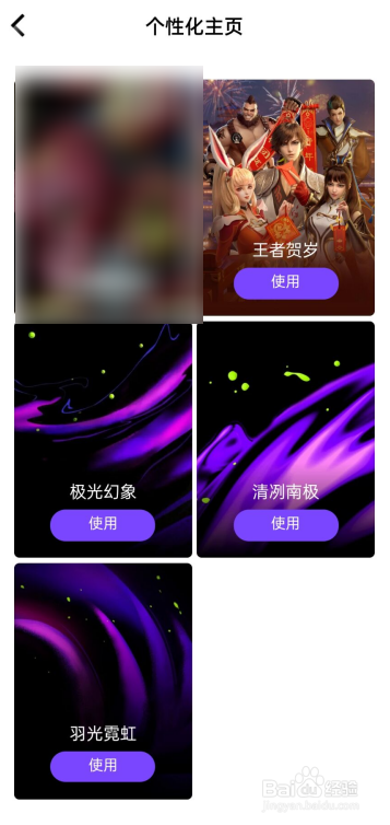 微视如何设置王者贺岁主题背景
