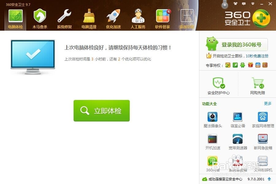 怎样用360清理电脑垃圾