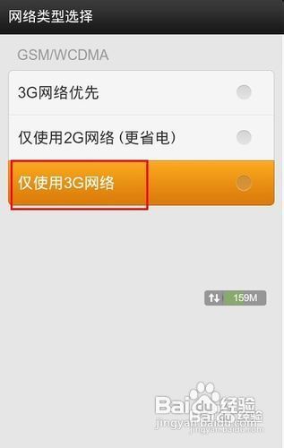 移动的3g网络该怎么用