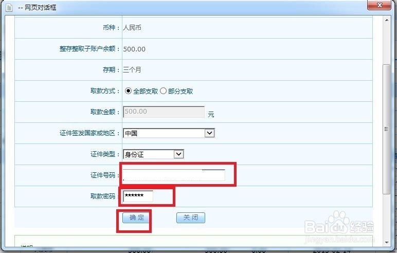 如何在招行网银进行定活期存款互转