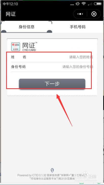 个人微信号认证并领取微信身份证与开通彩色证件
