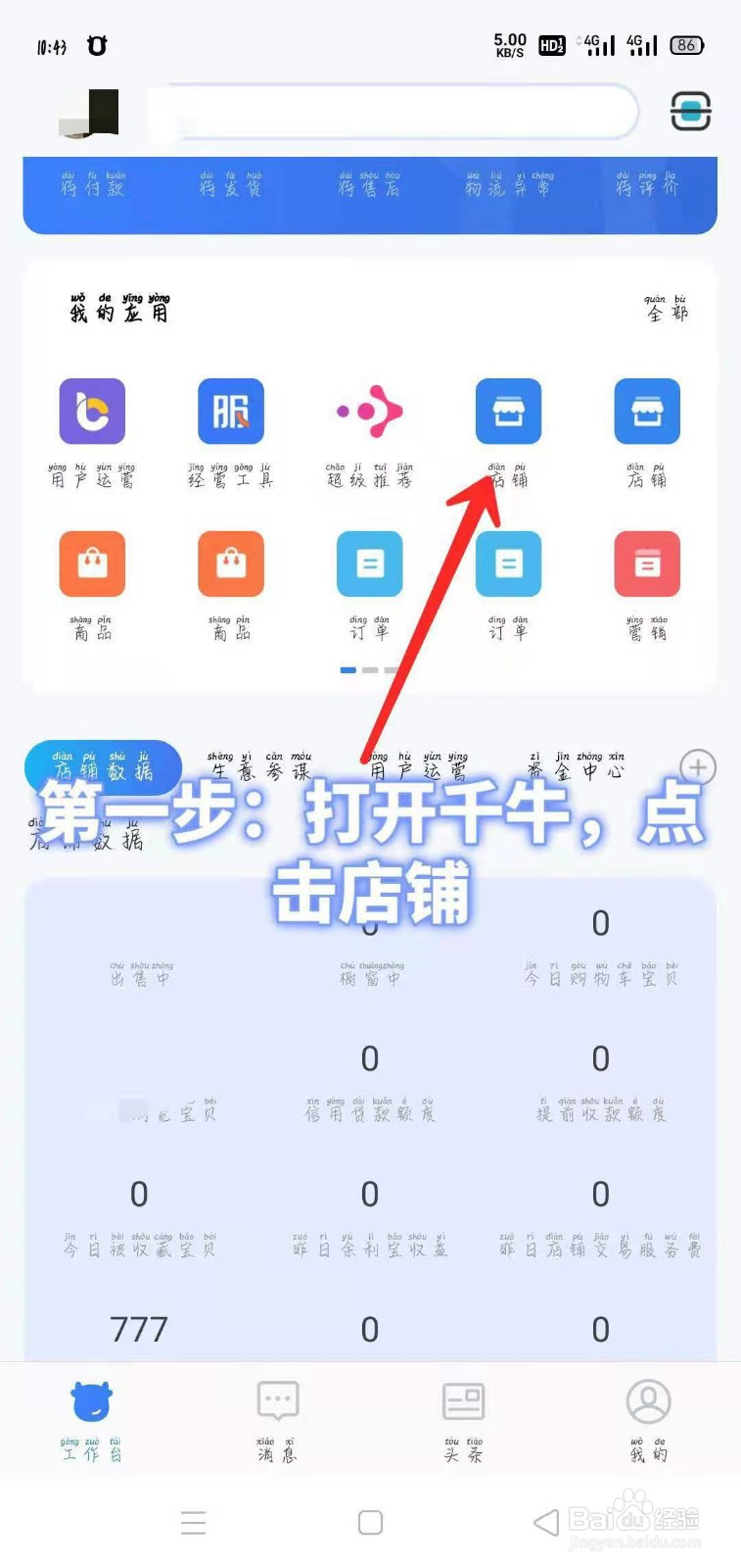 千牛如何查看店铺任务情况!