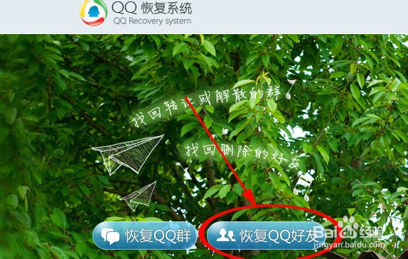 QQ好友被无意中删除了怎么恢复啊