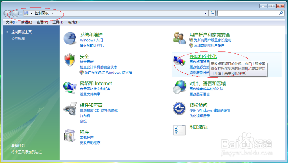 使用Windows Vista x64如何更改桌面主题