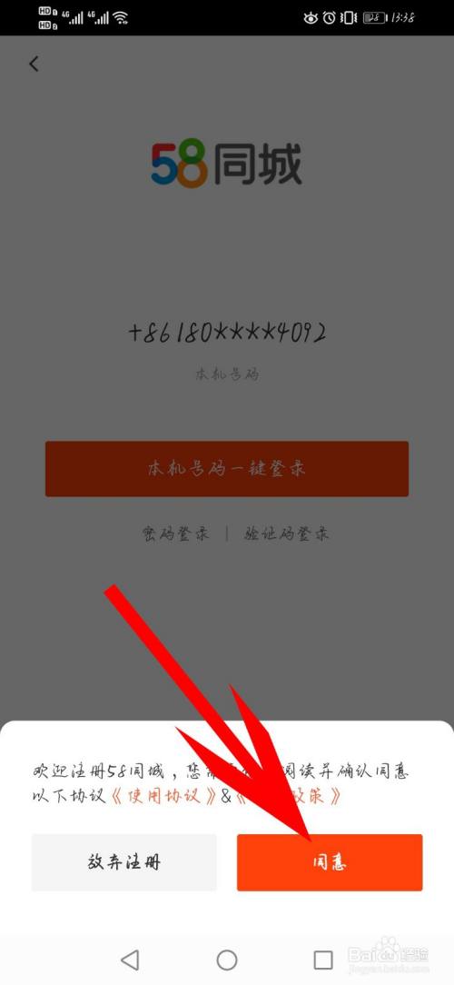 58同城app如何使用手机号登录