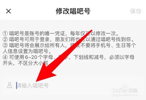 唱吧app在哪里可修改唱吧号