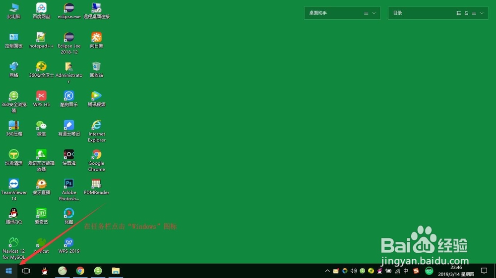 Windows 10操作系统如何打开触摸键盘