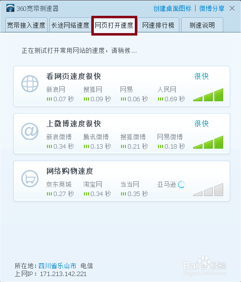 测试宽带速度方法