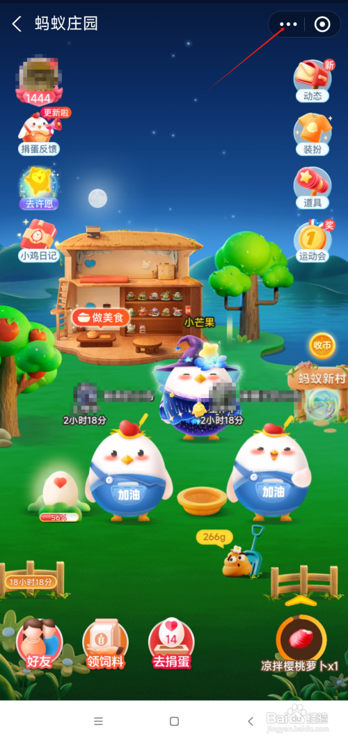 支付宝蚂蚁庄园如何设置小鸡姓名对好友可见