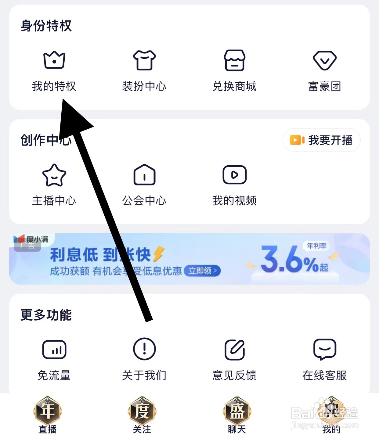 YY怎么找到我的特权呢？