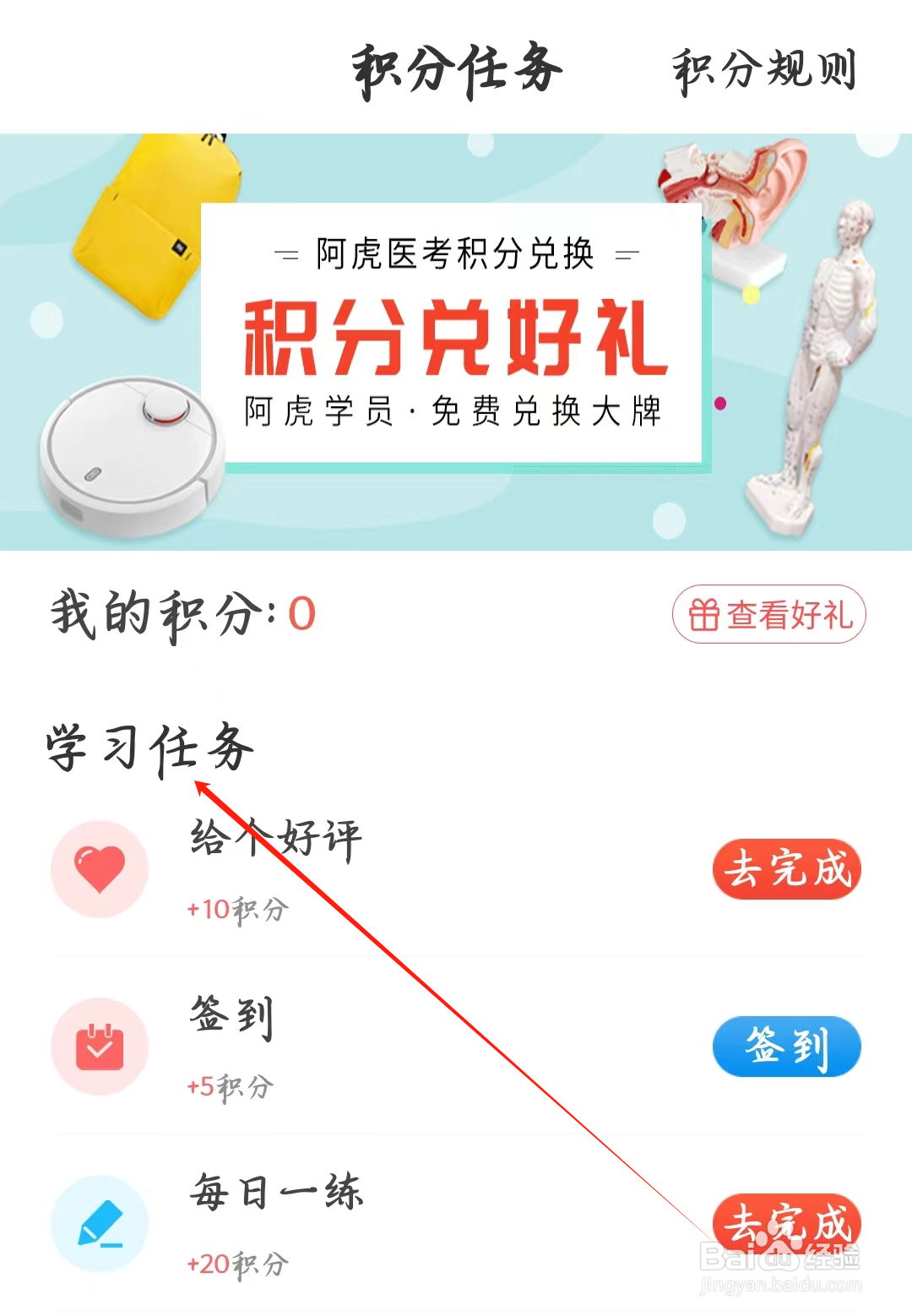 阿虎医考如何查看学习任务