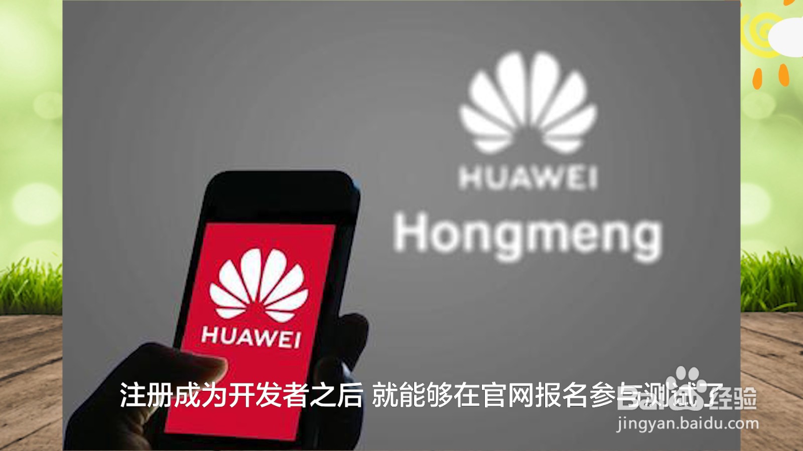 怎么申请华为鸿蒙系统