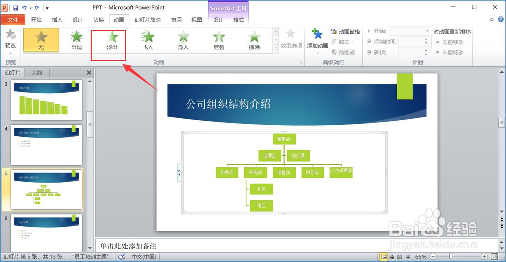 如何添加动画效果