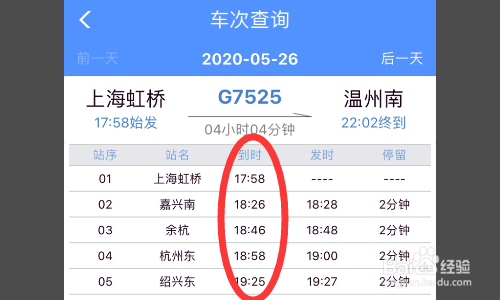 g7525列车时刻表怎么查询？