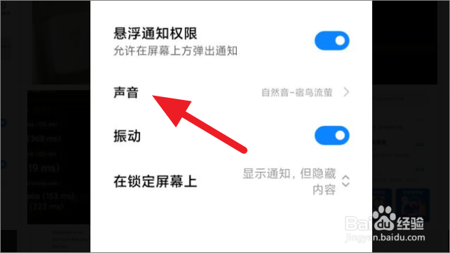 如何更换微信通知铃声