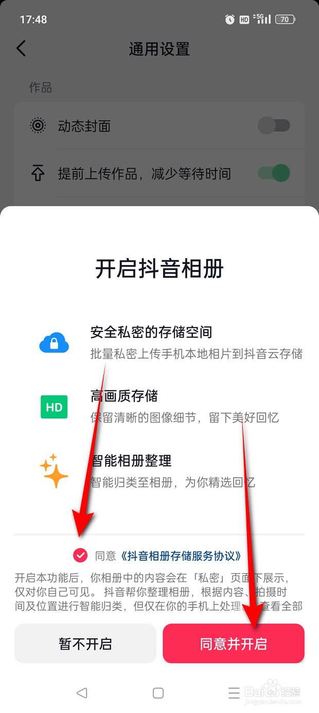 抖音火山版怎么开启与关闭抖音相册