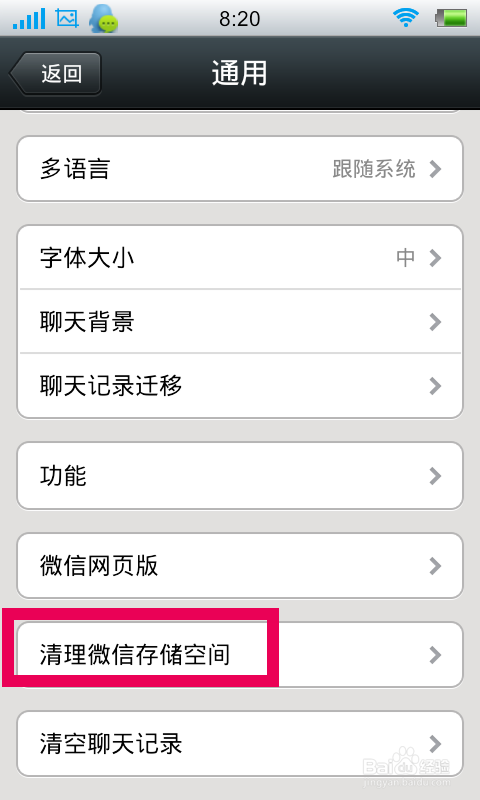 怎么清理微信存储空间