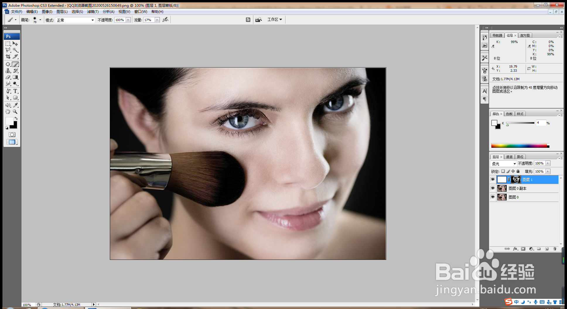 如何用PS软件美白皮肤