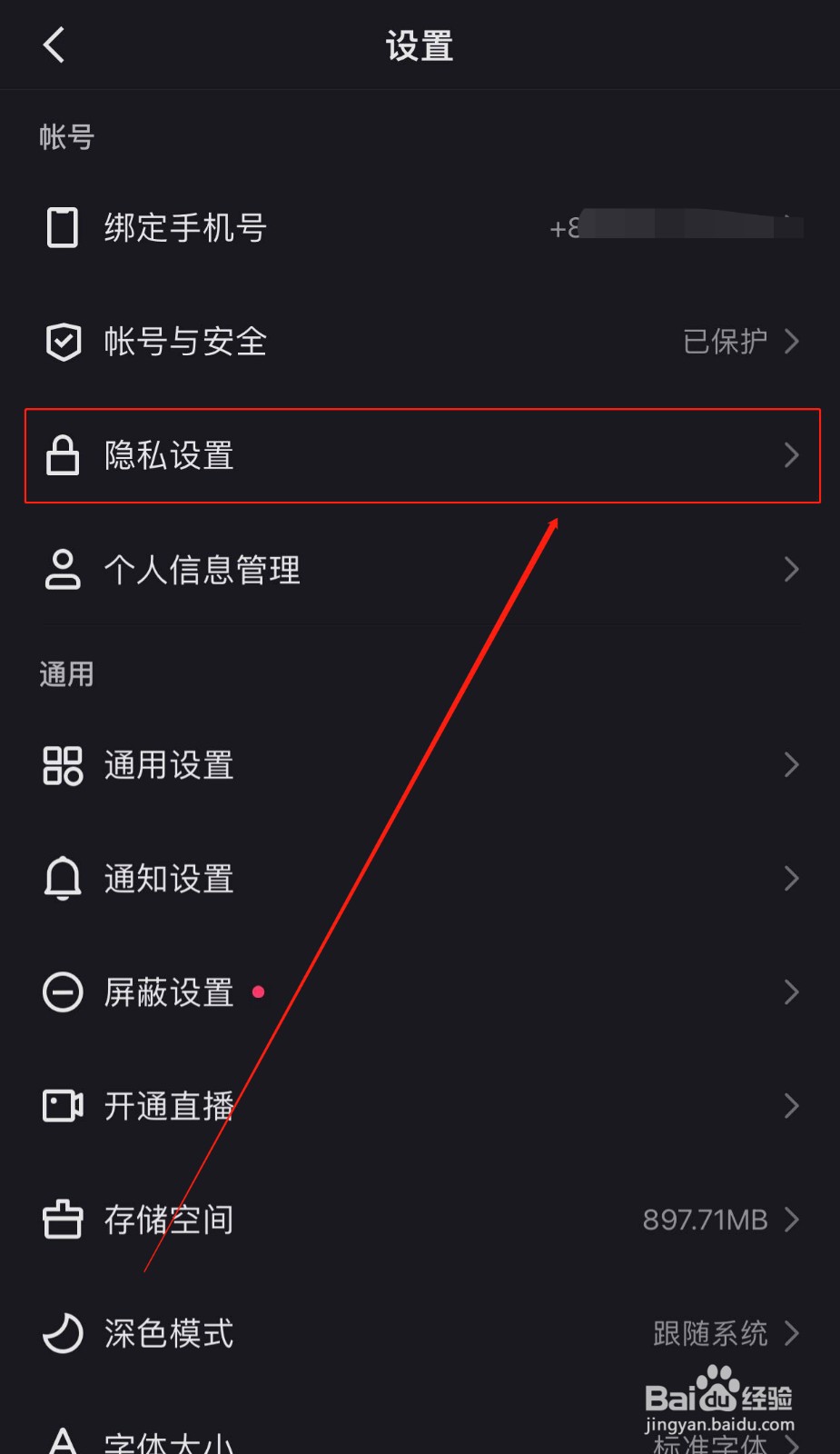 快手如何隐藏双方共同关注的好友