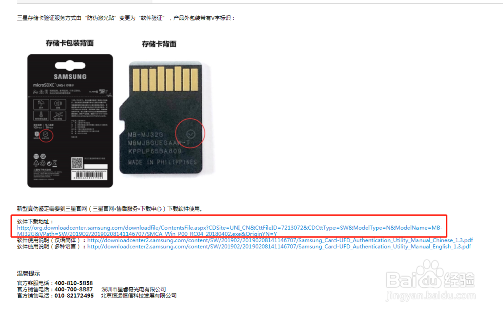 三星存储卡/U盘产品如何认证真伪？