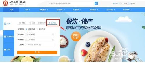 火车票变更到站怎么改