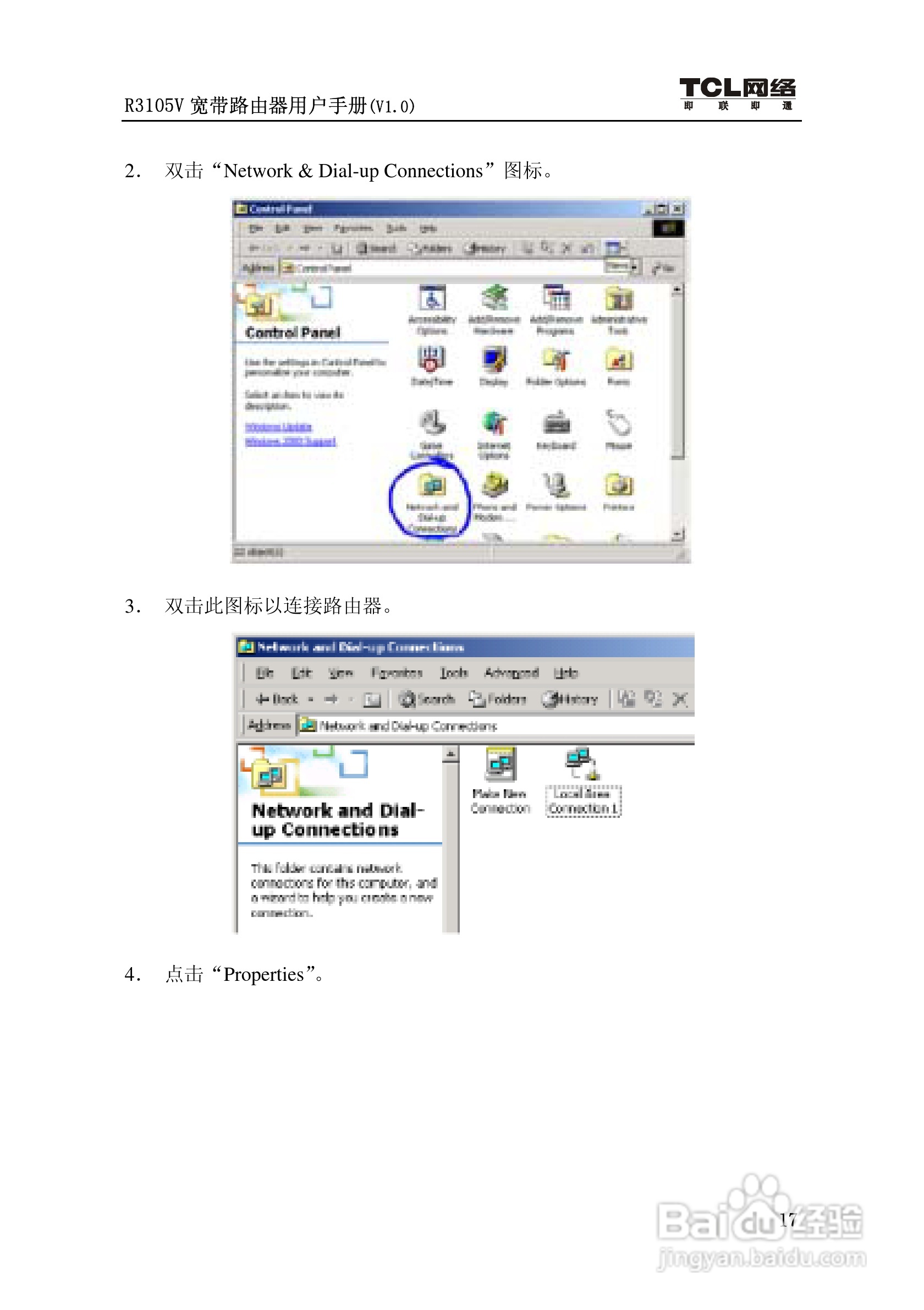 TCL R3105V路由器说明书:[3]