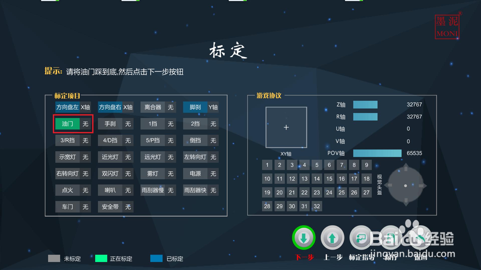 墨泥学车驾驶如何设置莱仕达方向盘和脚踏