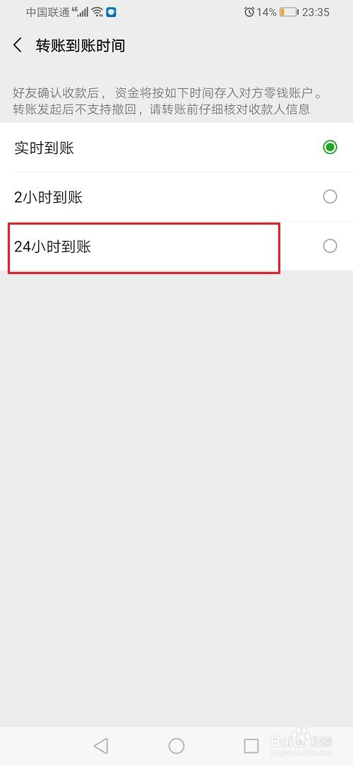微信到账时间怎么设置