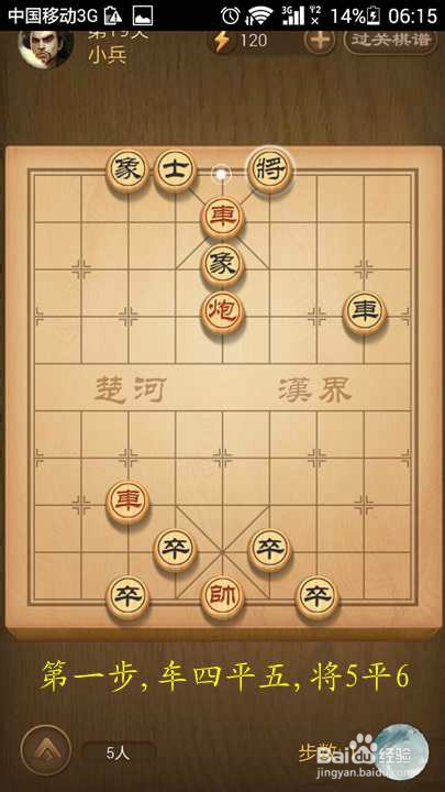 天天象棋楚汉争霸第9关、第19关的破解方法